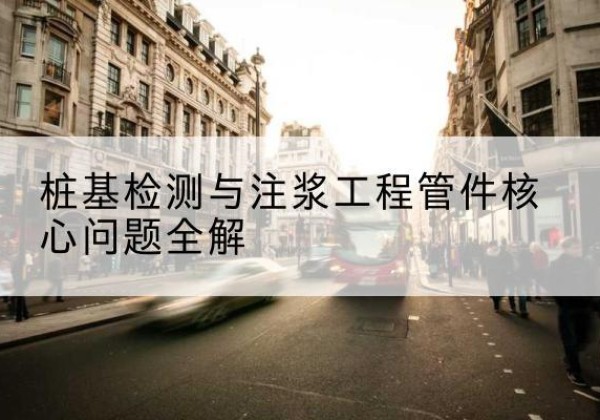 龙口声测管常用规格有哪些？-桩基检测与注浆工程管件核心问题全解